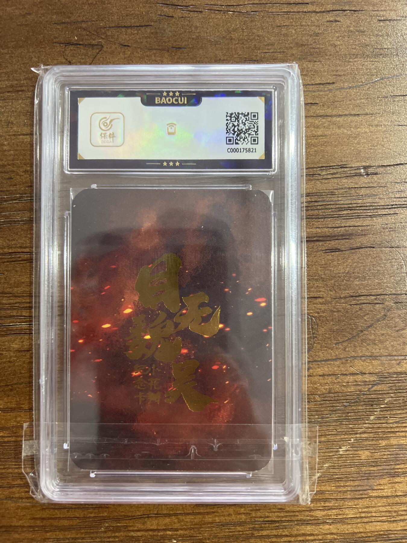 阳大大卡牌超级大甩拍第54期（周五晚上九点截拍，持续收拍品，进群福利早知道） 小花瓣艺术文传 神农本草经 药香 目无魏吴