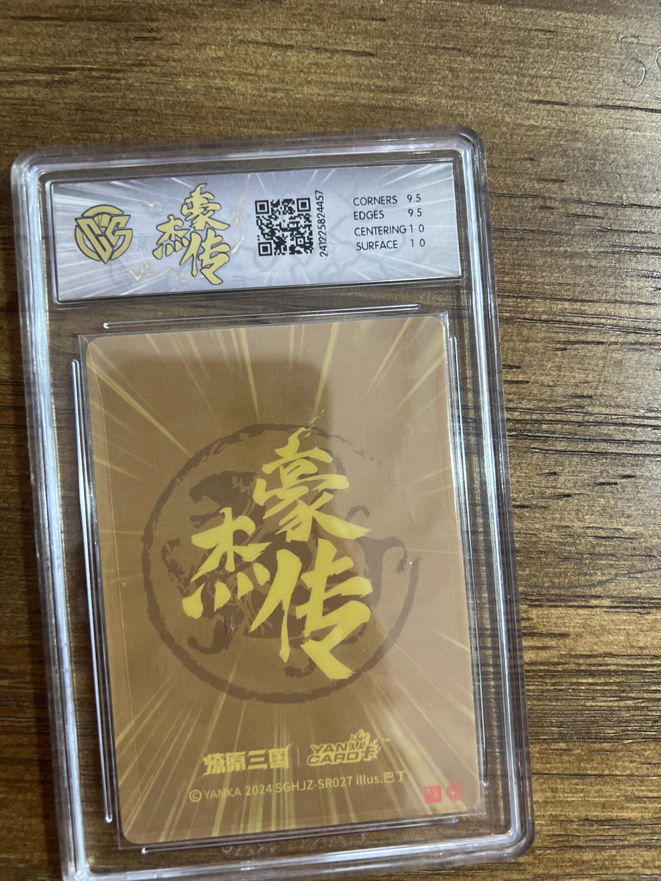 阳大大卡牌超级大甩拍第54期（周五晚上九点截拍，持续收拍品，进群福利早知道） 燎原卡牌-燎原三国 豪杰传-马岱-CCG评级卡10分-折光