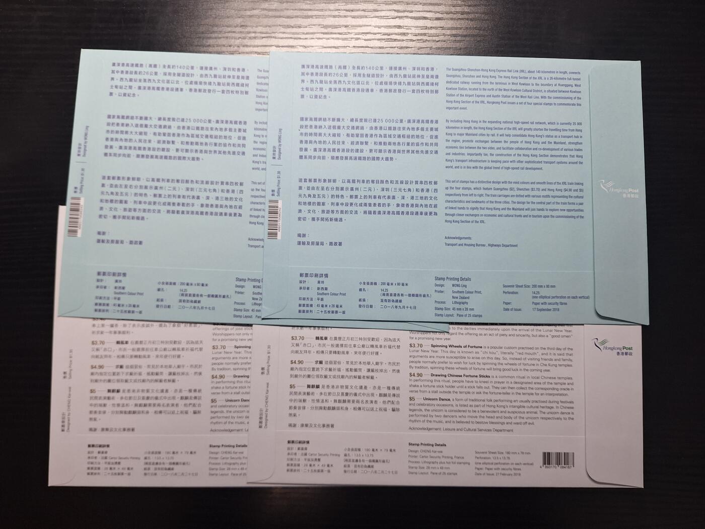  博彦收藏 RO 5月24日 8点 香港邮票专场 香港高铁等首日封2组
