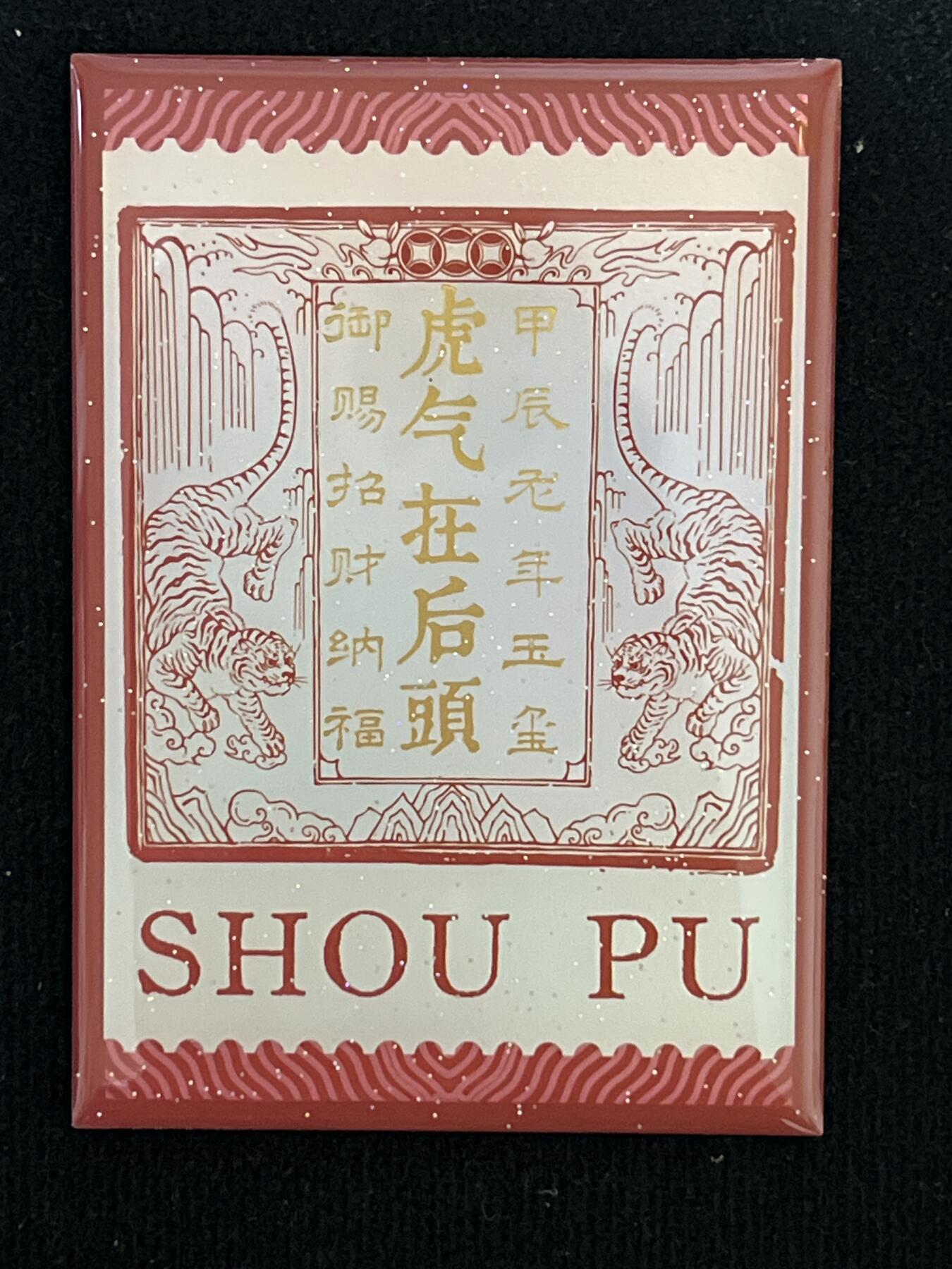 卡牌发烧友第3期（各类国潮卡牌，不寄存，自制卡难免瑕疵，可能存在出厂瑕疵，品控介意勿拍！） 招商文化 故宫里的神兽世界 兽典玉玺卡 虎