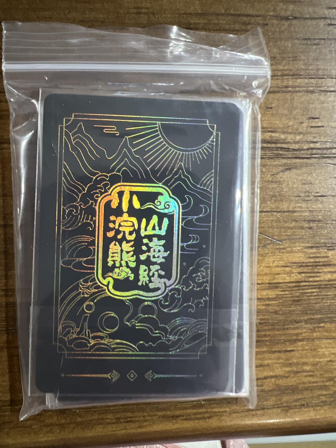 阳大大卡牌超级大甩拍第54期（周五晚上九点截拍，持续收拍品，进群福利早知道） 小浣熊山海经-黑色-18张