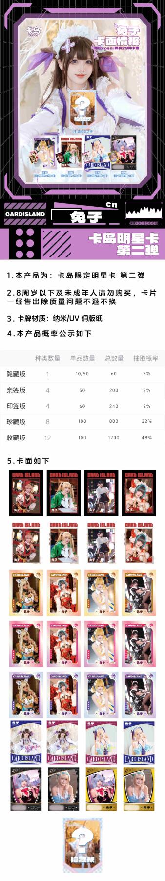 《兔子》限定明星卡第二弹盲盒（5张/盒）