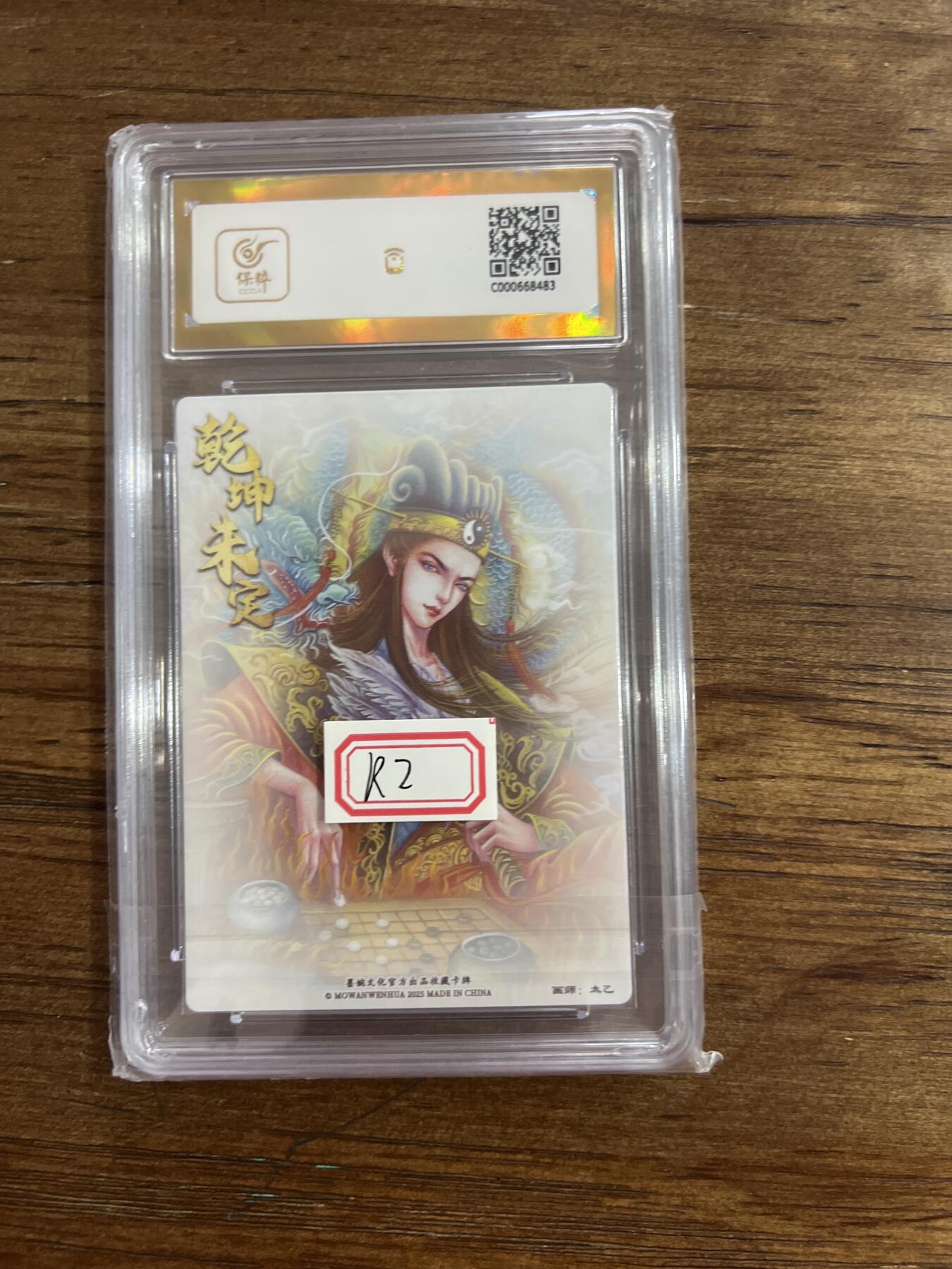 阳大大卡牌超级大甩拍第54期（周五晚上九点截拍，持续收拍品，进群福利早知道） 墨婉文化 乾坤未定系列 太乙 诸葛亮 错版 粗闪 10分