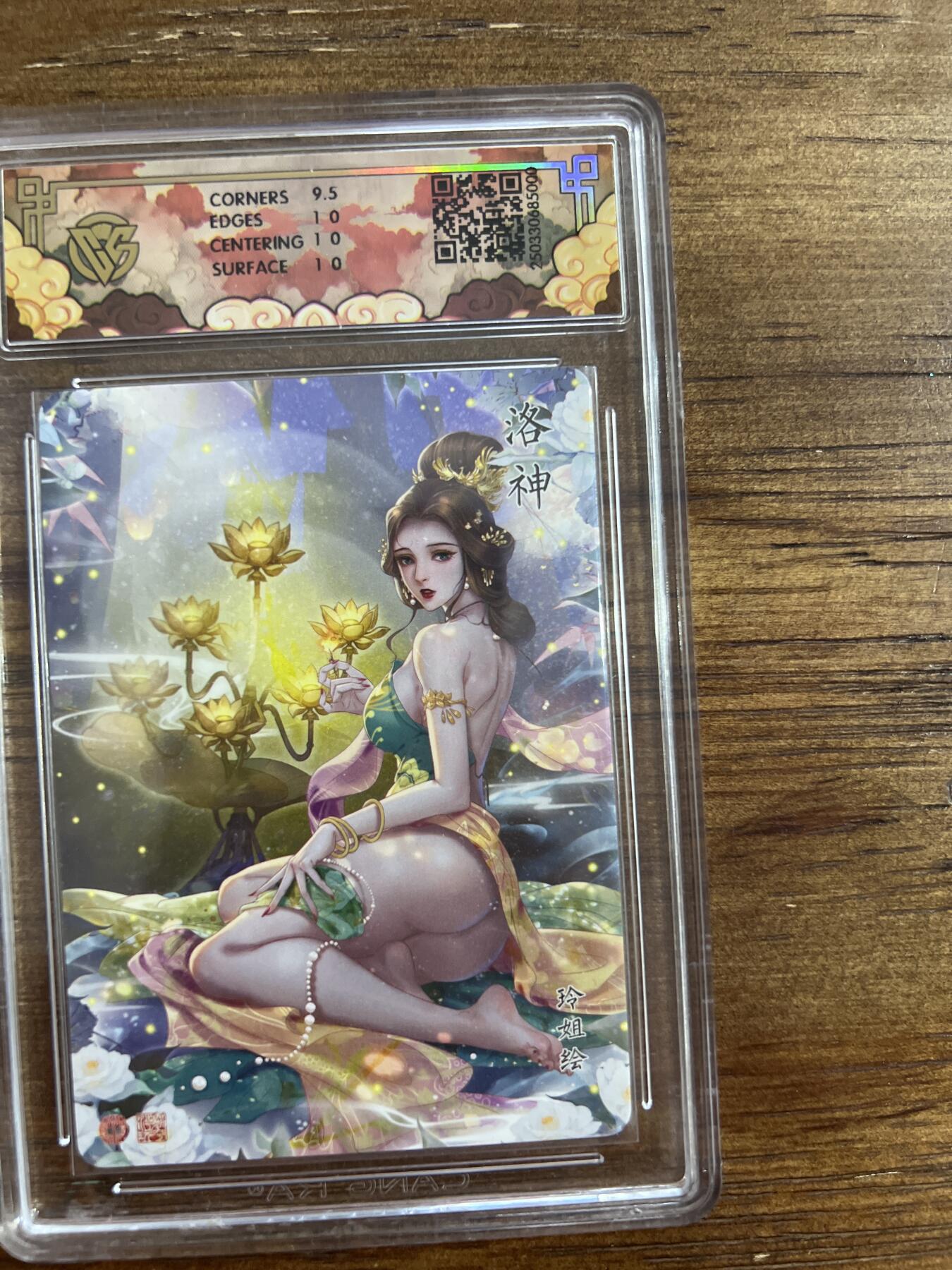 阳大大卡牌超级大甩拍第54期（周五晚上九点截拍，持续收拍品，进群福利早知道） 炎卡文化 神话中国xjulian玲  洛神 折光 G000 10