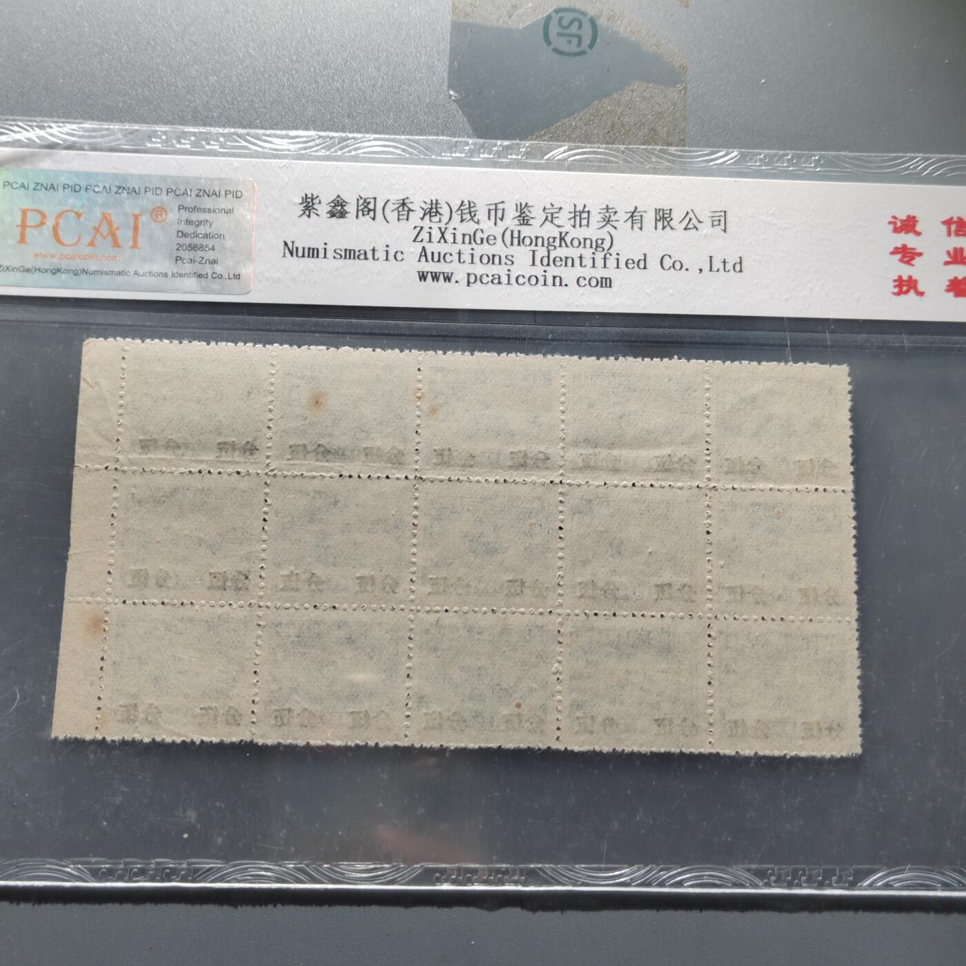 PCAI钱币  22-387  钱币小专场 税票
