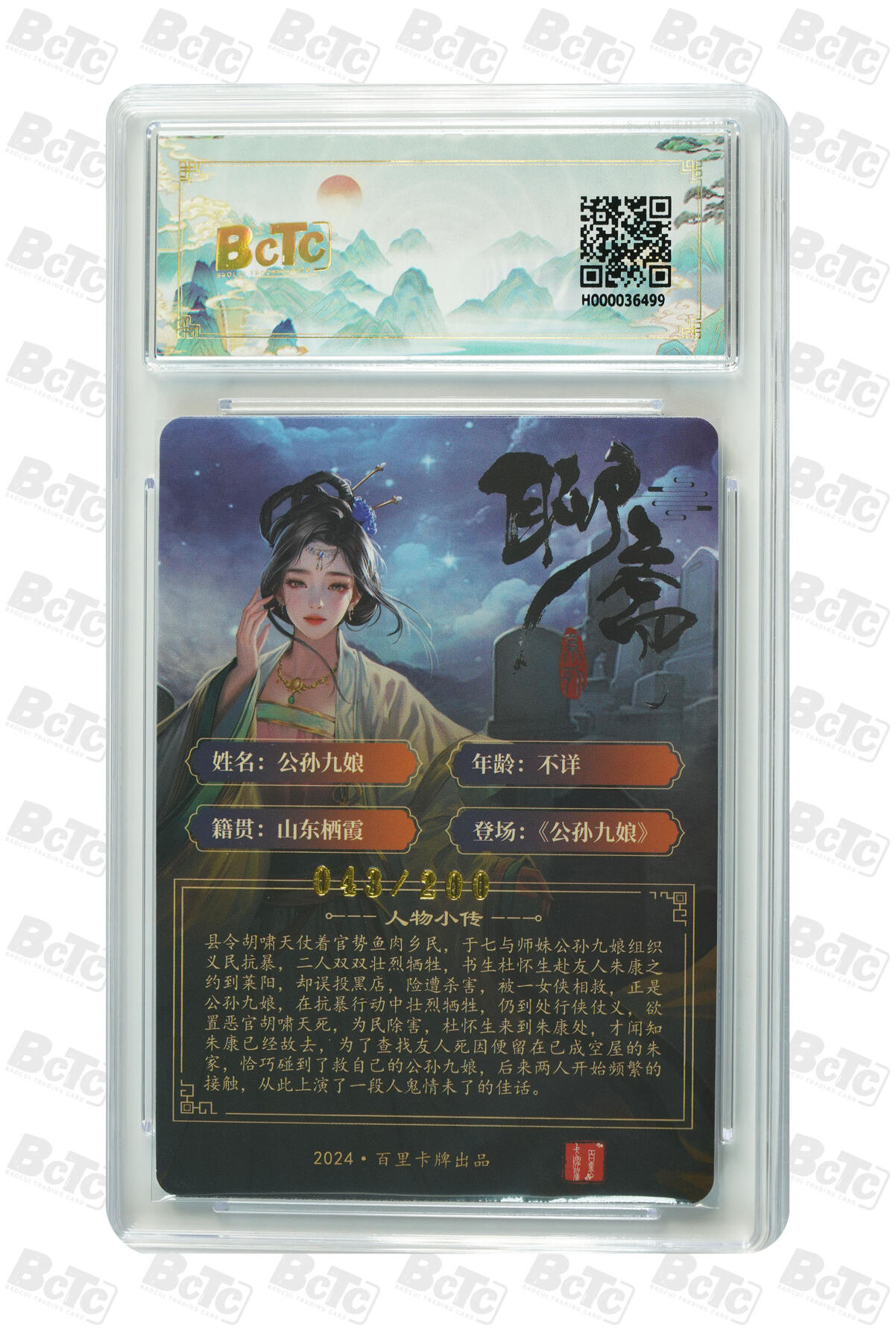 阳大大卡牌超级大甩拍第54期（周五晚上九点截拍，持续收拍品，进群福利早知道） 百里卡牌 玄鸟动漫  公孙九娘