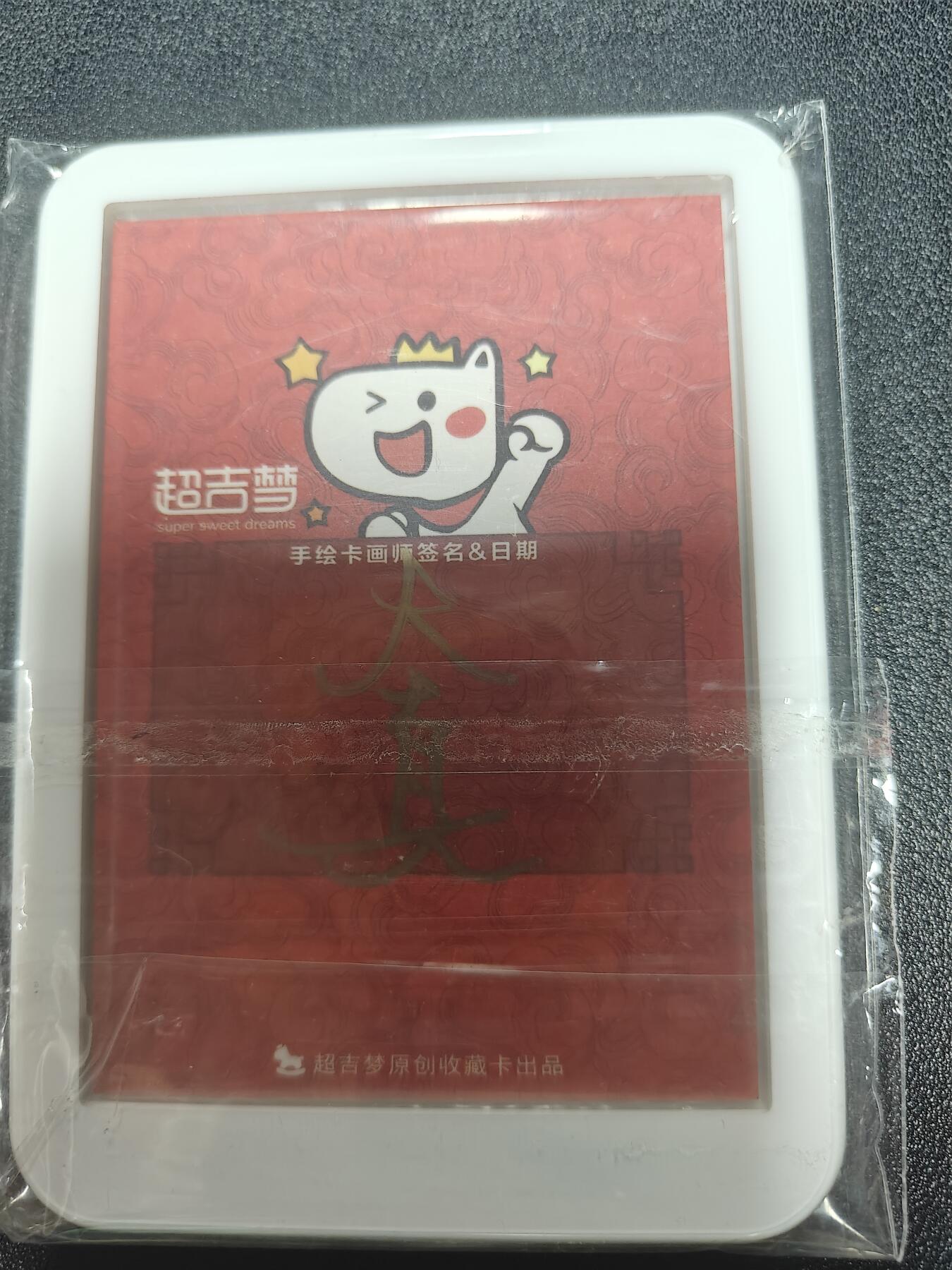 天玑星卡拍第九十期《万川归海》周一截拍持续收拍收评中 满赠三娘需备注 【手绘卡】超吉梦卡牌 大真 托塔罗汉 手绘卡