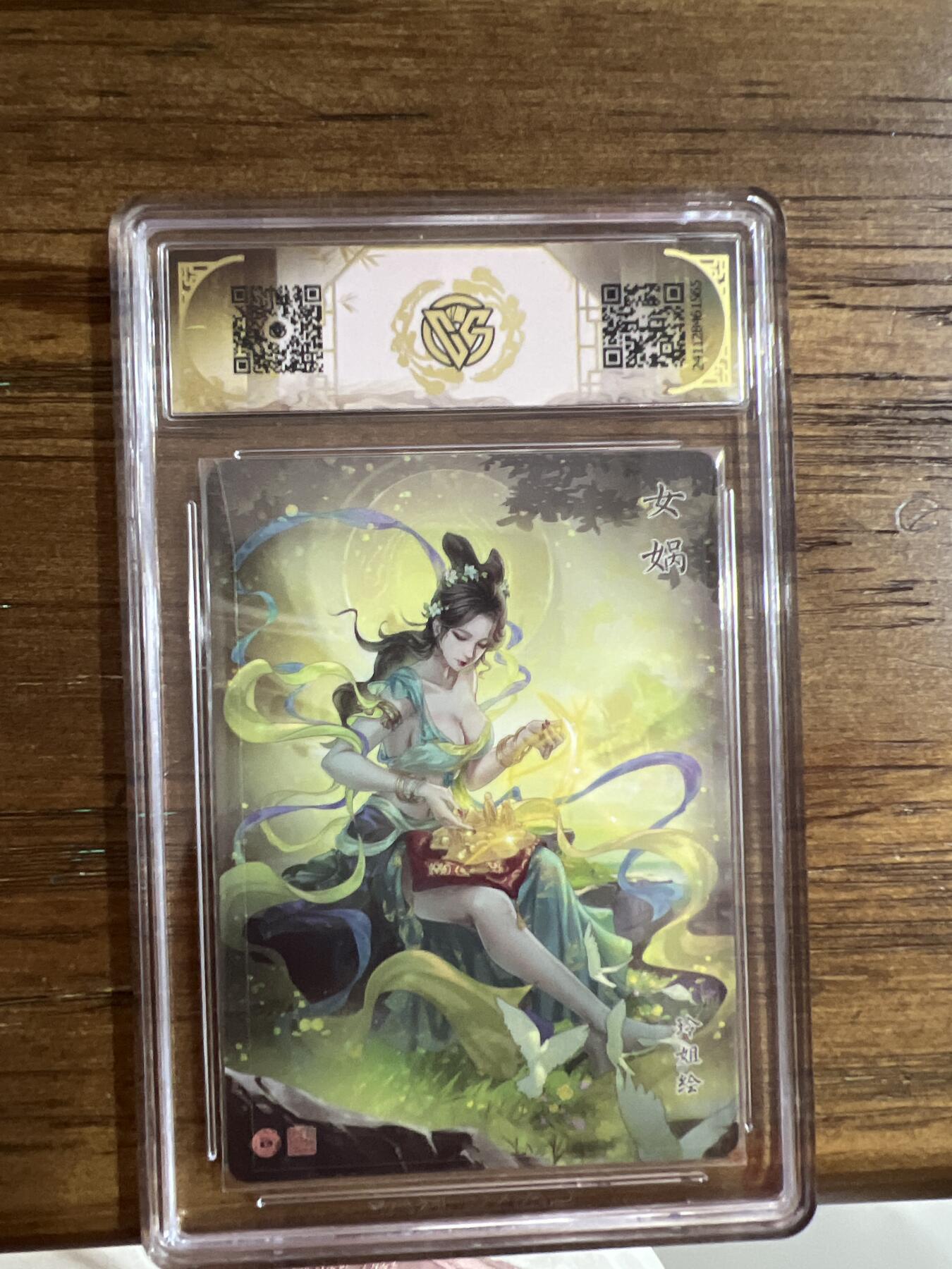 阳大大卡牌超级大甩拍第54期（周五晚上九点截拍，持续收拍品，进群福利早知道） 燎原卡牌-神话中国-女娲-CCG评级卡10分-彩闪