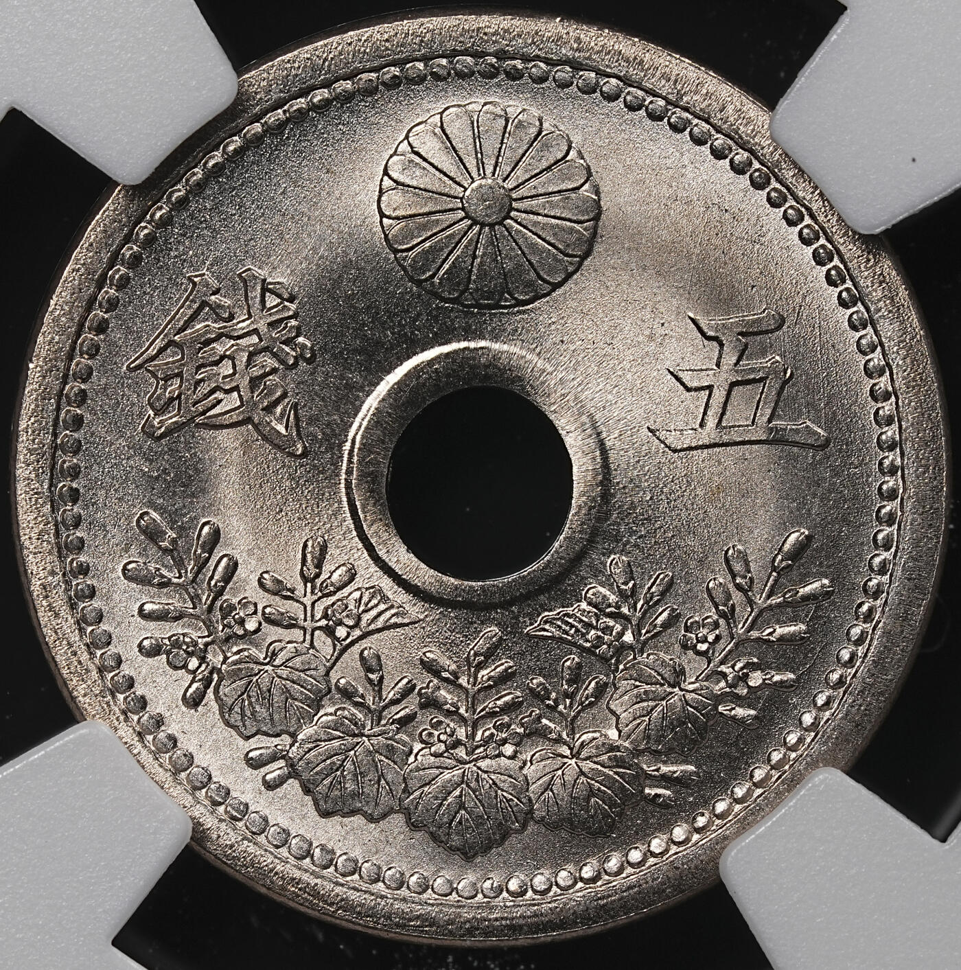 修遠堂世界钱币第七十一期 NGC MS66 大正十二年中孔五钱