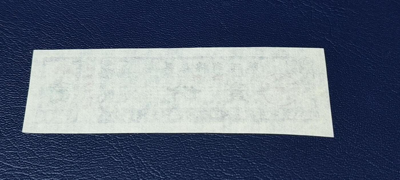 精品票证拍场 🔥陕南🔥陕西省棉花票   壹份，1974年发行