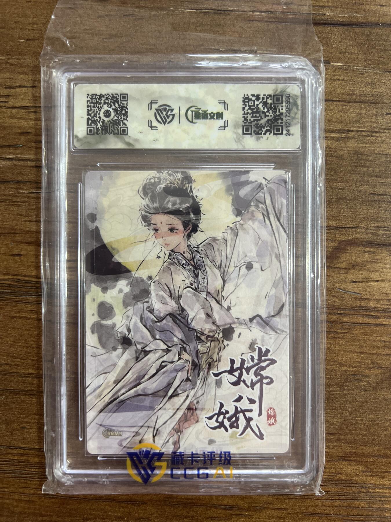 阳大大卡牌超级大甩拍第54期（周五晚上九点截拍，持续收拍品，进群福利早知道） 【亲签版】2024星宿文创 x迟迟 嫦娥 G590