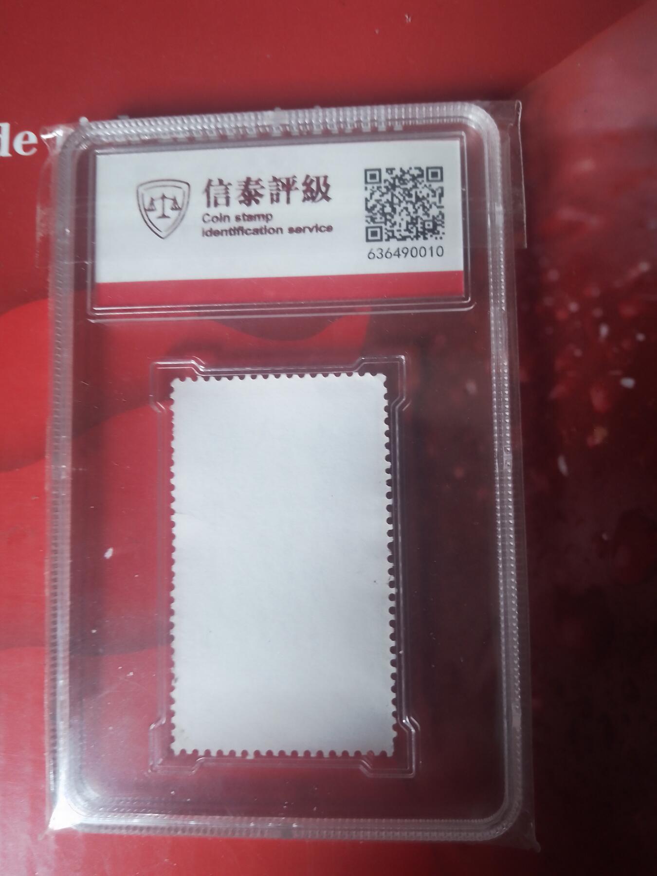 文7总筋东方旧（信销）信泰评级80分邮票