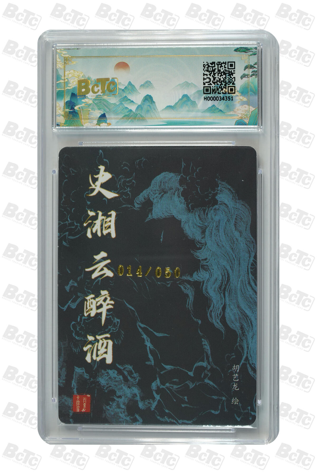 阳大大卡牌超级大甩拍第54期（周五晚上九点截拍，持续收拍品，进群福利早知道） 【亲签卡】百里卡牌 史湘云醉酒  胡艺龙