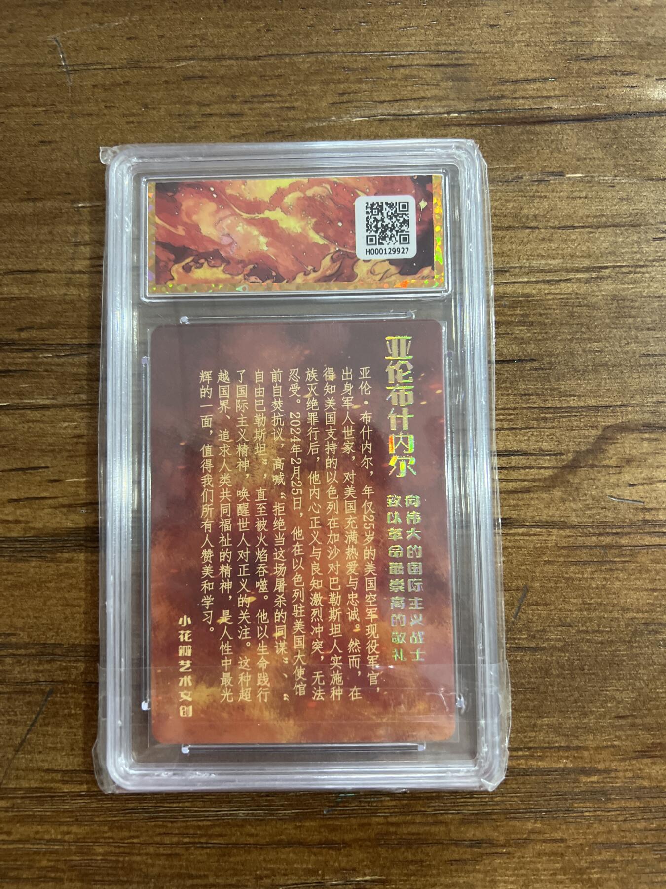 阳大大卡牌超级大甩拍第54期（周五晚上九点截拍，持续收拍品，进群福利早知道） 小花瓣艺术文创 国际主义 亚伦.布什内尔 10分