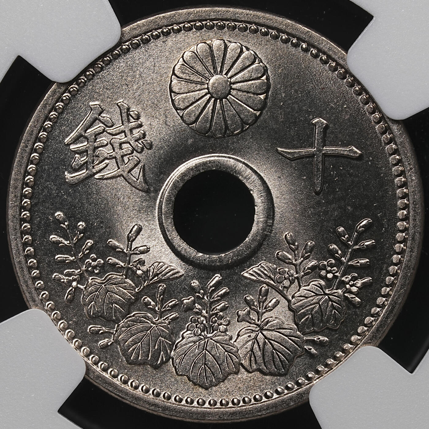 修遠堂世界钱币第七十一期 NGC MS67 大正十四年中孔十钱 顶级状态