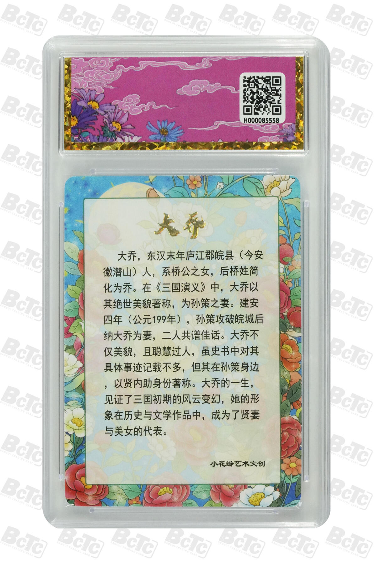 阳大大卡牌超级大甩拍第54期（周五晚上九点截拍，持续收拍品，进群福利早知道） 小花瓣艺术文创 大乔礼盒 思君 10分