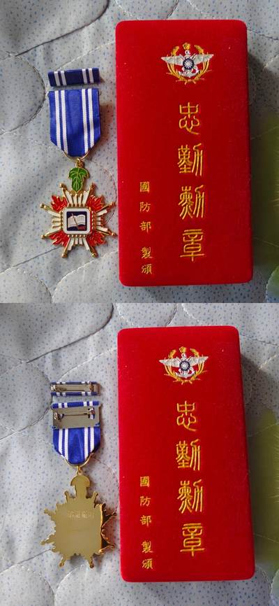 国民勋奖大会第五期 - 忠勤勋章