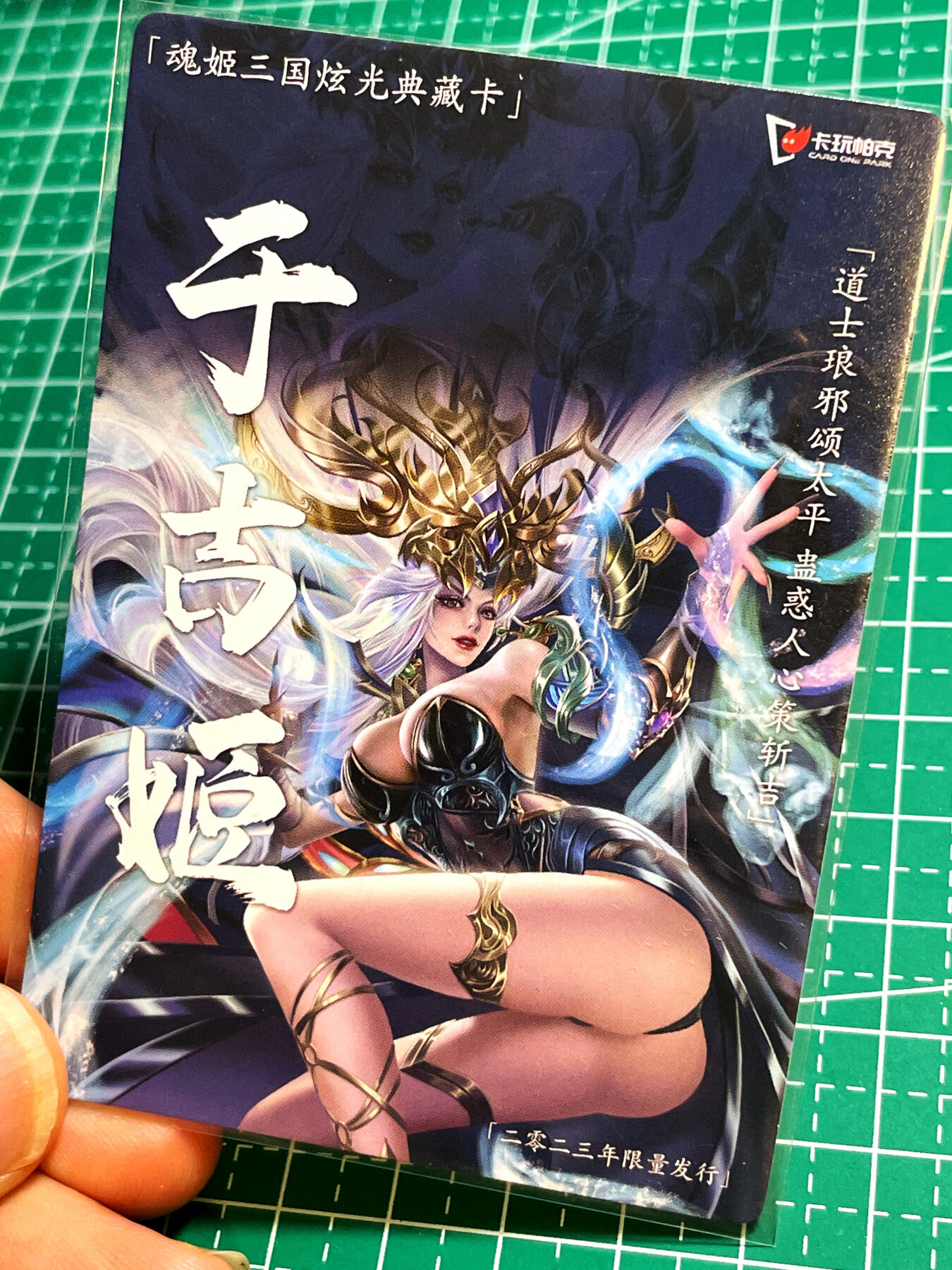 显眼宝16期 全部个人私藏卡～ 卡玩帕克三国姬 散配于吉一张