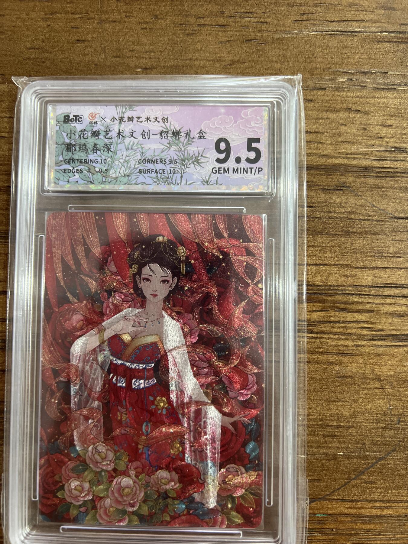 阳大大卡牌超级大甩拍第54期（周五晚上九点截拍，持续收拍品，进群福利早知道） 小花瓣艺术文创 貂蝉礼盒 郿坞春深