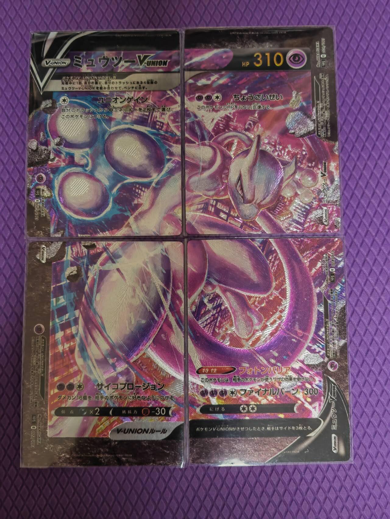 阳大大卡牌超级大甩拍第54期（周五晚上九点截拍，持续收拍品，进群福利早知道） 奇点-宝可梦-超梦4拼-粗闪