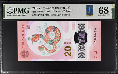 蛇钞纪念钞 - 金马王