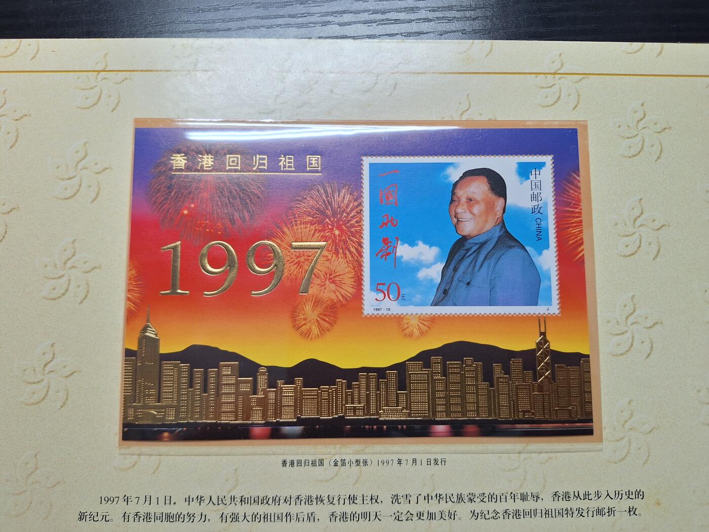  博彦收藏 RO 5月24日 8点 香港邮票专场 香港回归型张50元面值邮折