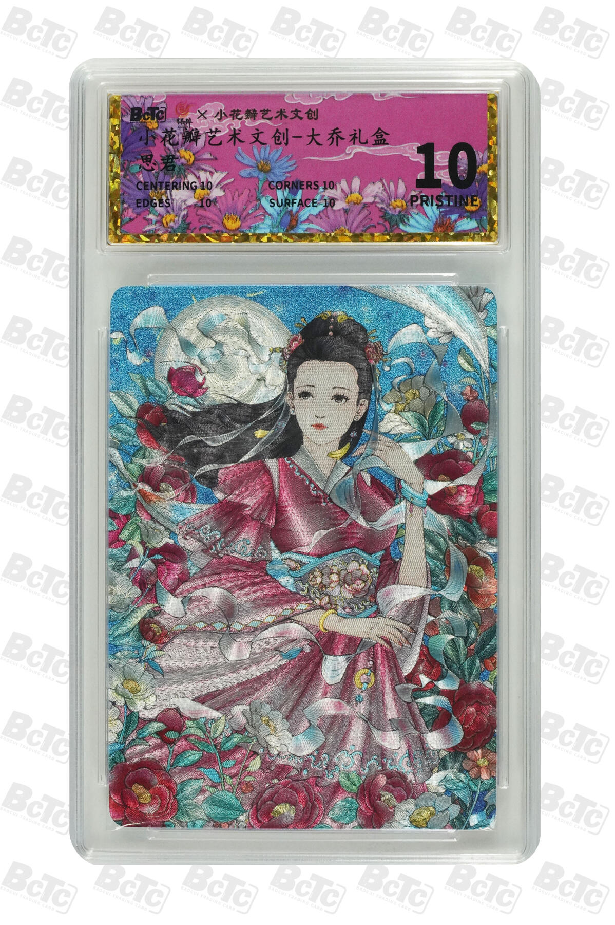 阳大大卡牌超级大甩拍第54期（周五晚上九点截拍，持续收拍品，进群福利早知道） 小花瓣艺术文创 大乔礼盒 思君 10分