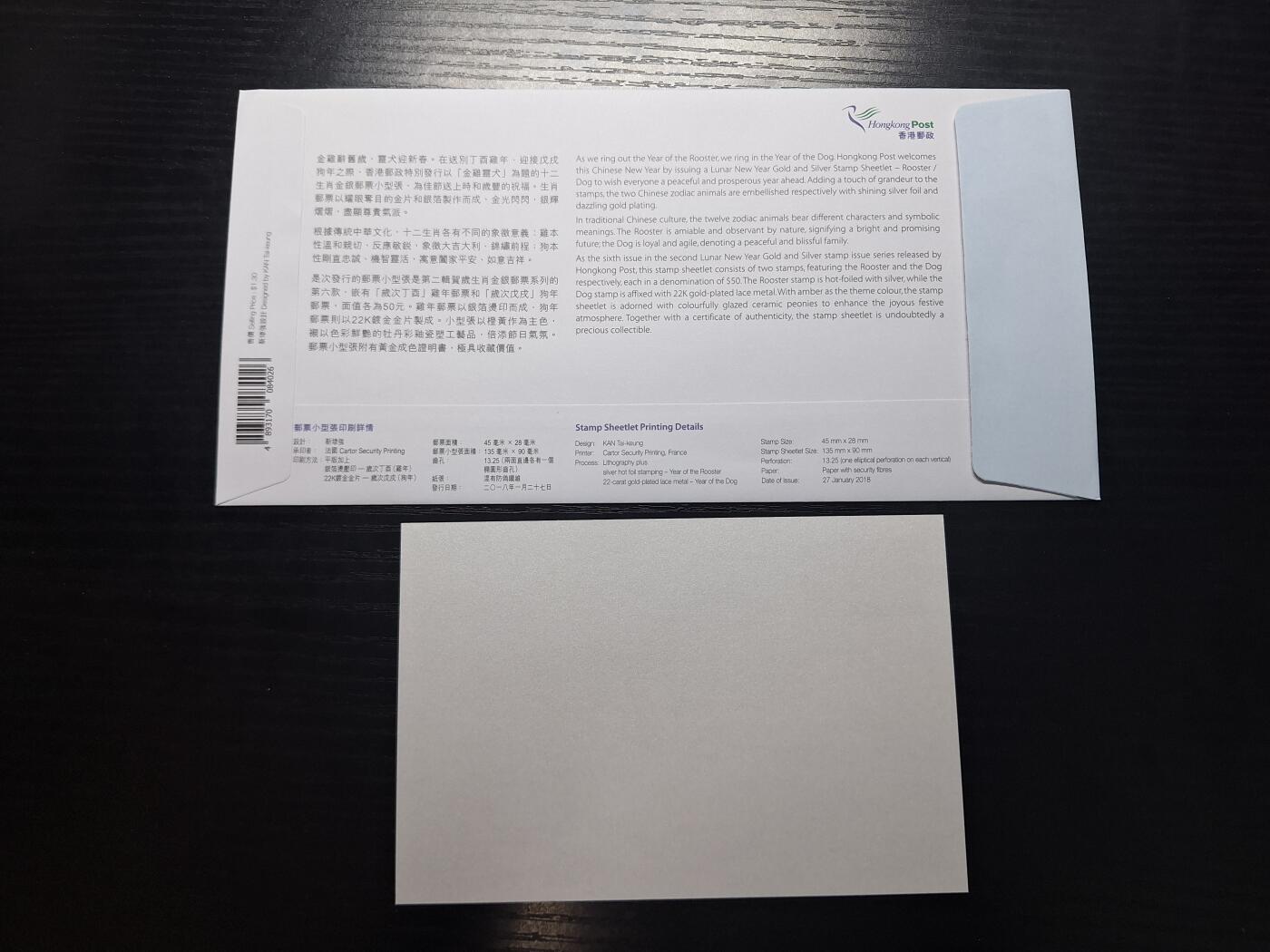  博彦收藏 RO 5月24日 8点 香港邮票专场 香港鸡犬 金银型张首日封 带证书
