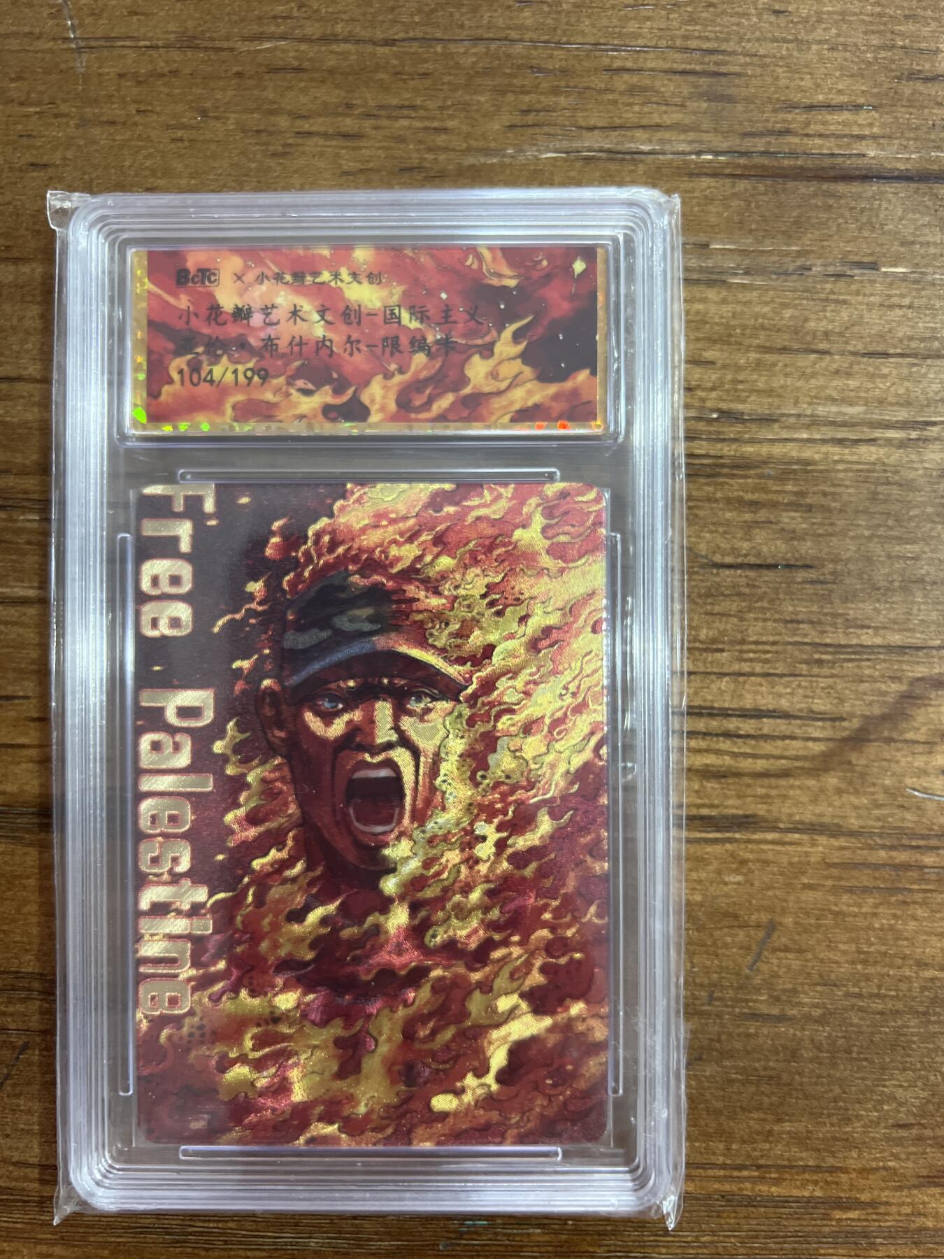 阳大大卡牌超级大甩拍第54期（周五晚上九点截拍，持续收拍品，进群福利早知道） 小花瓣艺术文创 国际主义 亚伦.布什内尔 限编卡 104/199