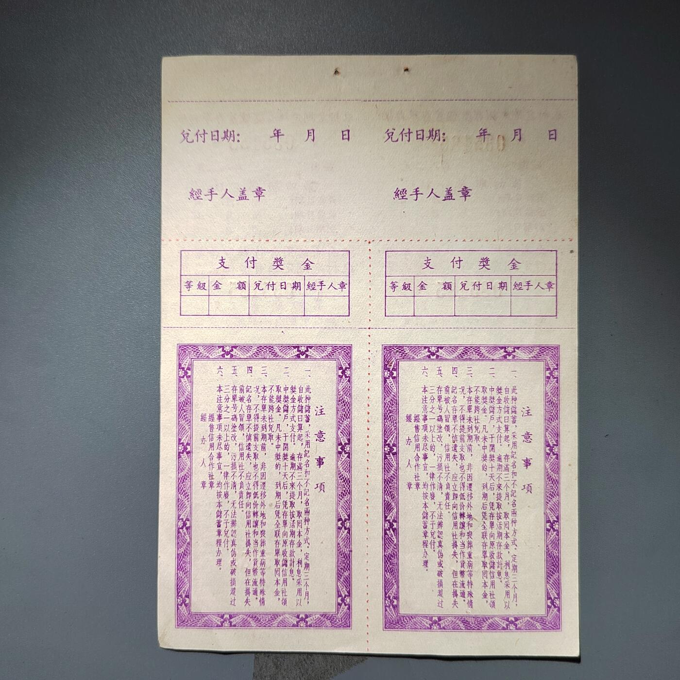 PCAI钱币  22-387  钱币小专场 江西存单双连