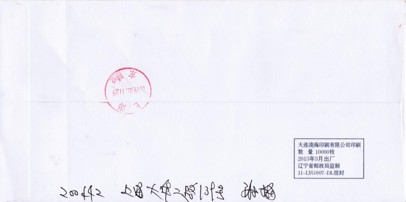 5月29日（周四）20:00中国大陆邮资宣传机戳（北京珍惜动物与十二花神）加贴 专场 2019中国大陆《猪年》彩色邮资机戳 首日平寄国内 一套一枚