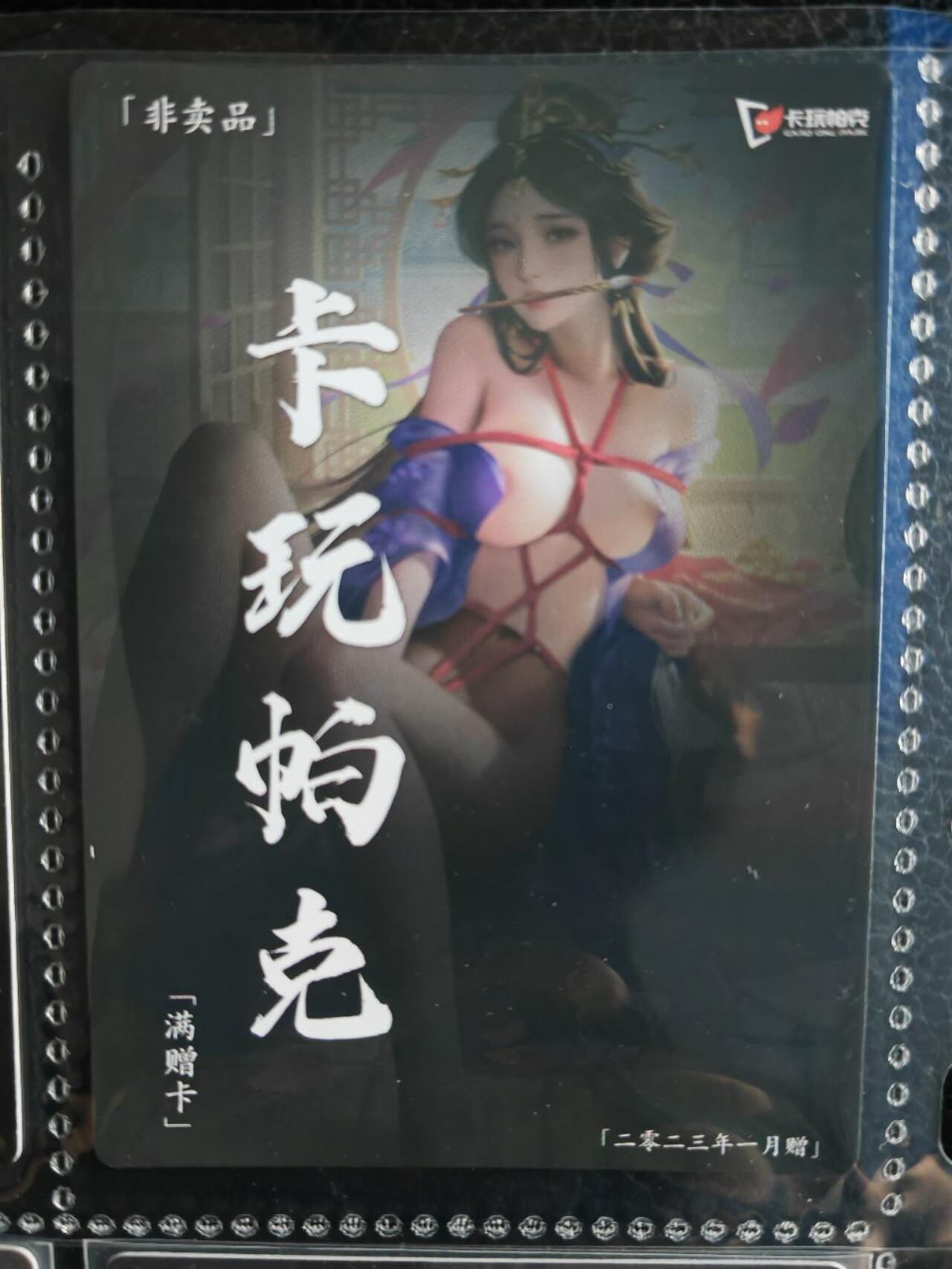 阳大大卡牌超级大甩拍第54期（周五晚上九点截拍，持续收拍品，进群福利早知道） 【满增卡】卡玩帕克 水浒姬 2023年一月满赠卡