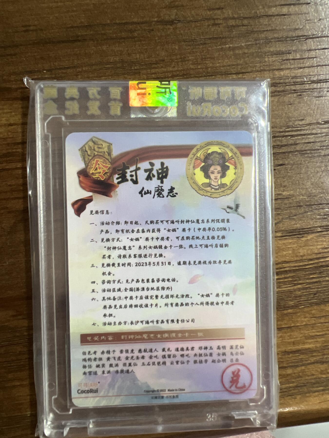 阳大大卡牌超级大甩拍第54期（周五晚上九点截拍，持续收拍品，进群福利早知道） 可可瑞听-封神仙魔录-女娲-粗闪-1张