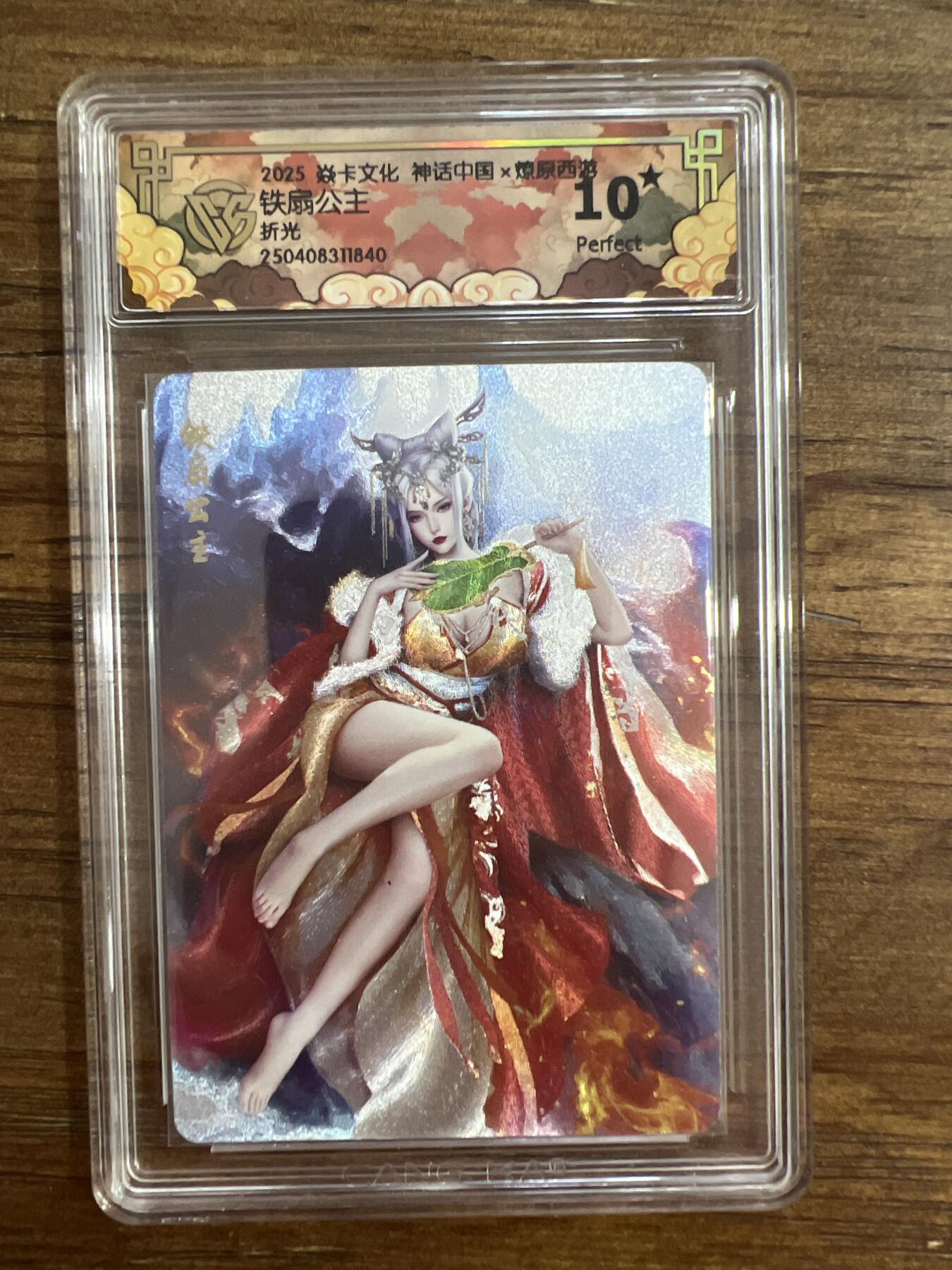 阳大大卡牌超级大甩拍第54期（周五晚上九点截拍，持续收拍品，进群福利早知道） 炎卡文化 神话中国x燎原西游 铁扇公主 折光 G840 10分