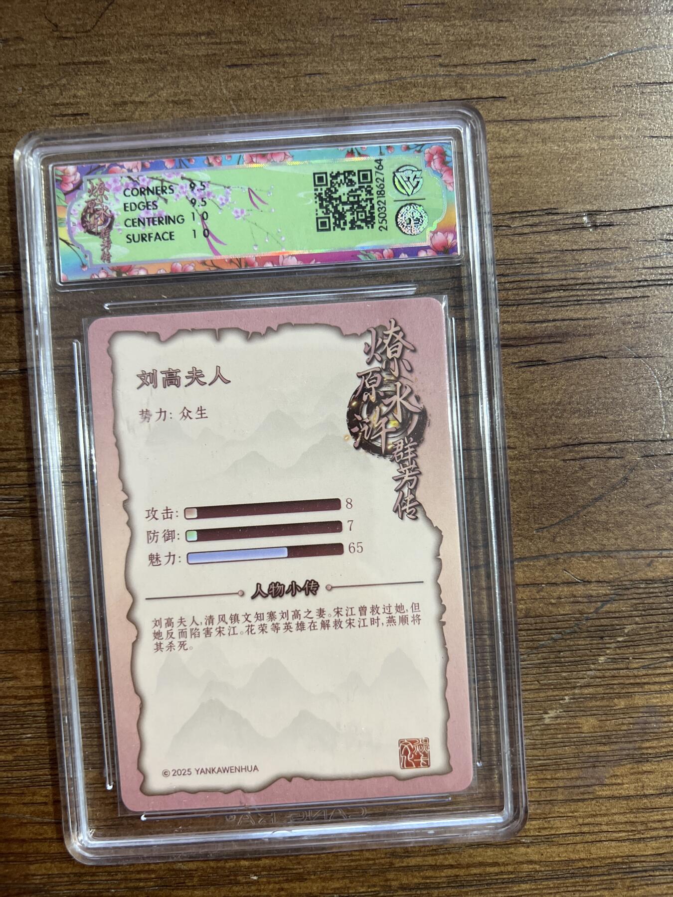 阳大大卡牌超级大甩拍第54期（周五晚上九点截拍，持续收拍品，进群福利早知道） 炎卡文化 水浒群芳传 刘高夫人 普卡G764 10分