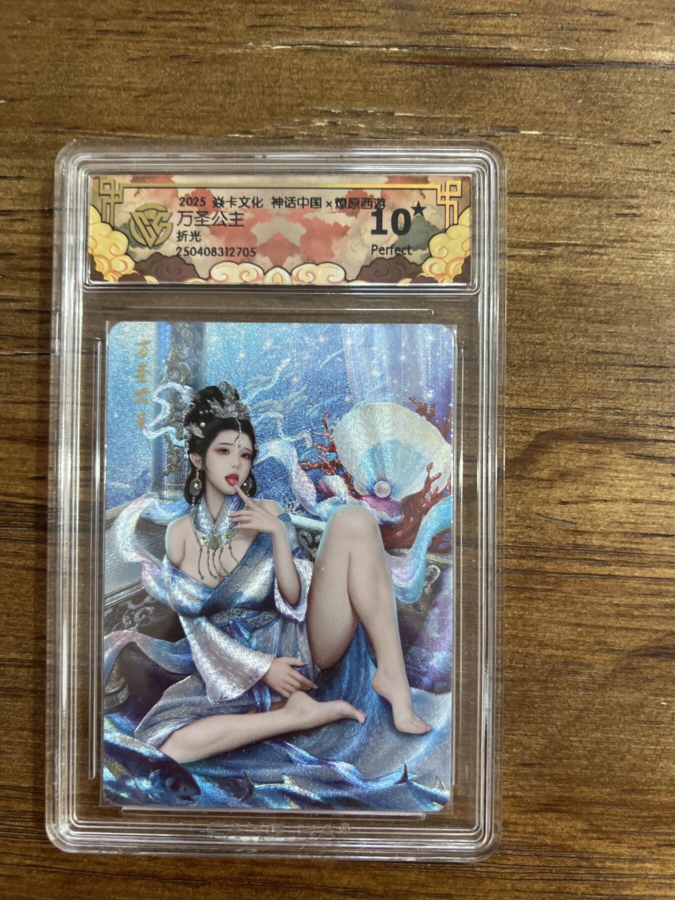 阳大大卡牌超级大甩拍第54期（周五晚上九点截拍，持续收拍品，进群福利早知道） 炎卡文化 神话中国x燎原西游 万圣公主 折光 G705 10