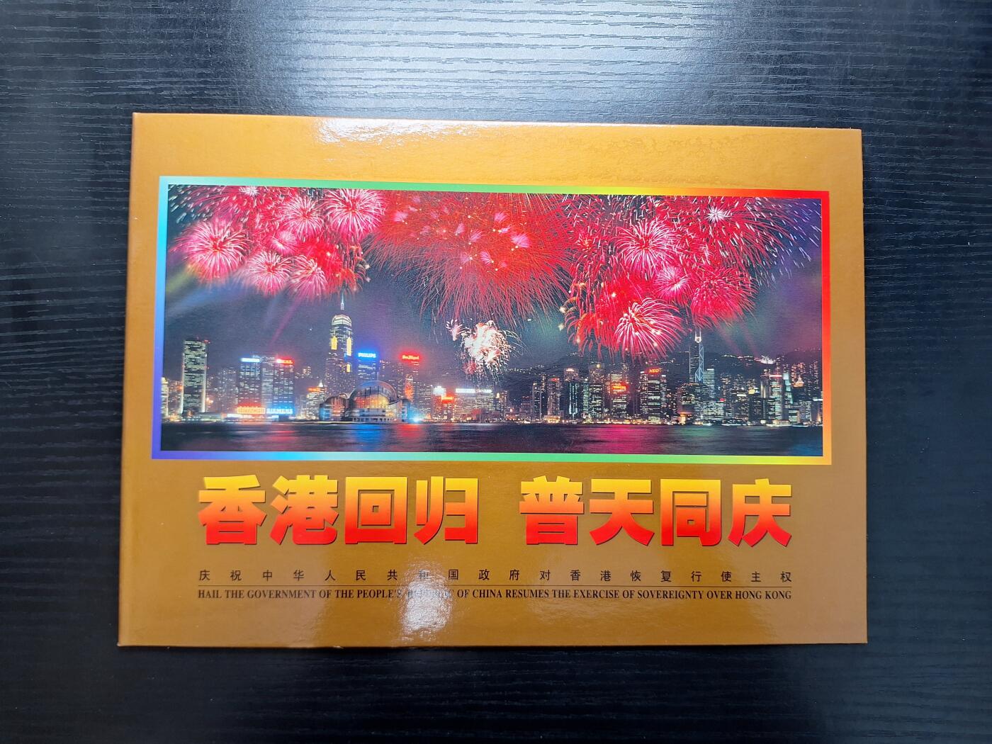  博彦收藏 RO 5月24日 8点 香港邮票专场 香港回归型张50元面值邮折