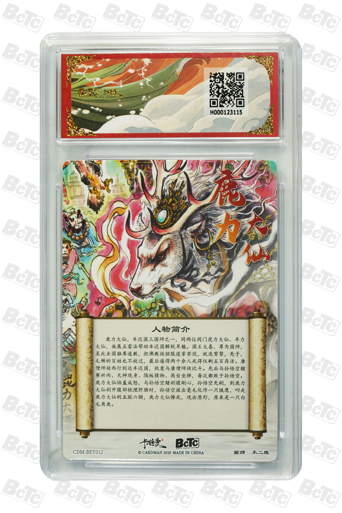 阳大大卡牌超级大甩拍第54期（周五晚上九点截拍，持续收拍品，进群福利早知道） 卡德曼联名限定礼盒 武韵红颜 西游礼盒 不二猿 鹿力大仙 折光粗闪 10分