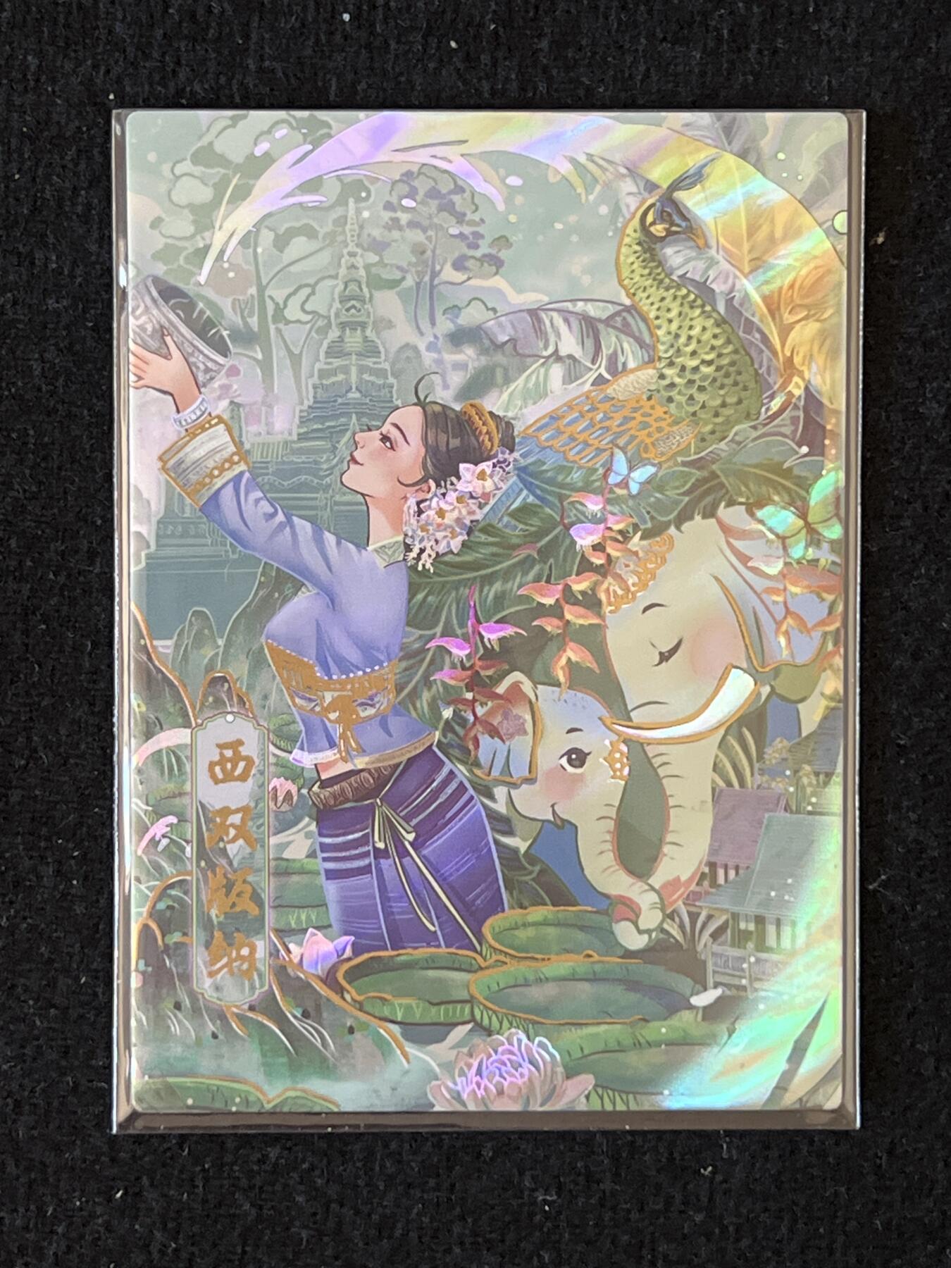 卡牌发烧友第3期（各类国潮卡牌，不寄存，自制卡难免瑕疵，可能存在出厂瑕疵，品控介意勿拍！） 非遗百绘 城市卡 西双版纳