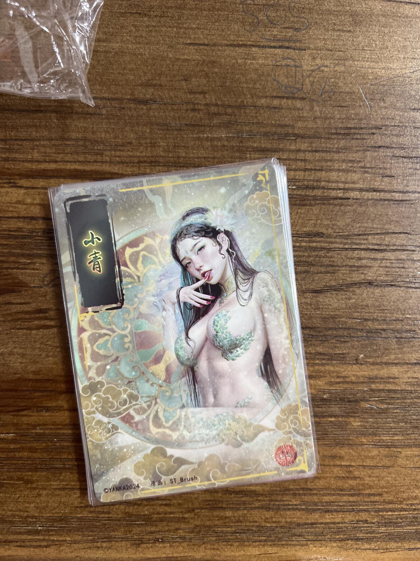 阳大大卡牌超级大甩拍第54期（周五晚上九点截拍，持续收拍品，进群福利早知道） 燎原卡牌-刷子 妖姬传-小青-9拼普卡