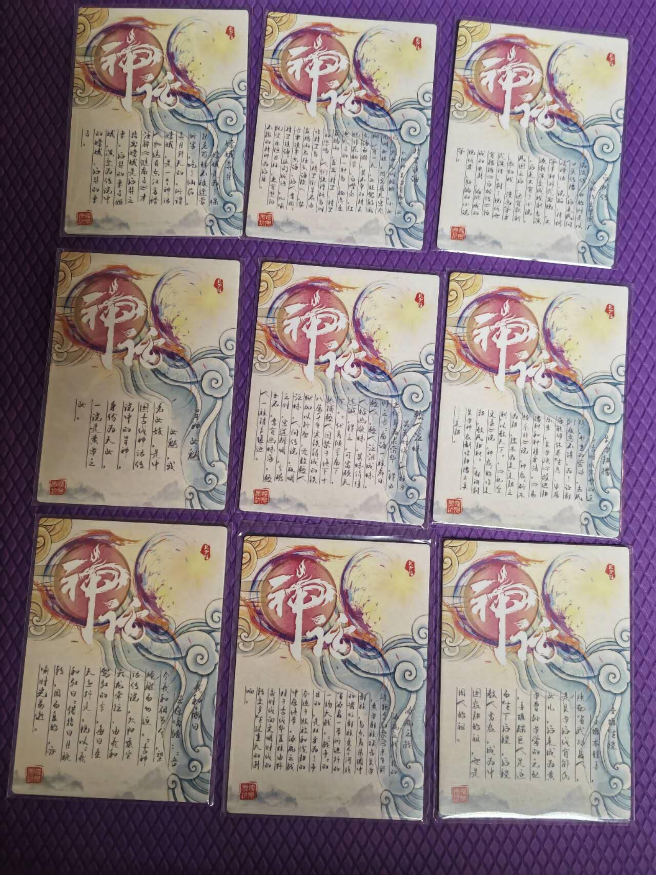 阳大大卡牌超级大甩拍第54期（周五晚上九点截拍，持续收拍品，进群福利早知道） 神话-9张