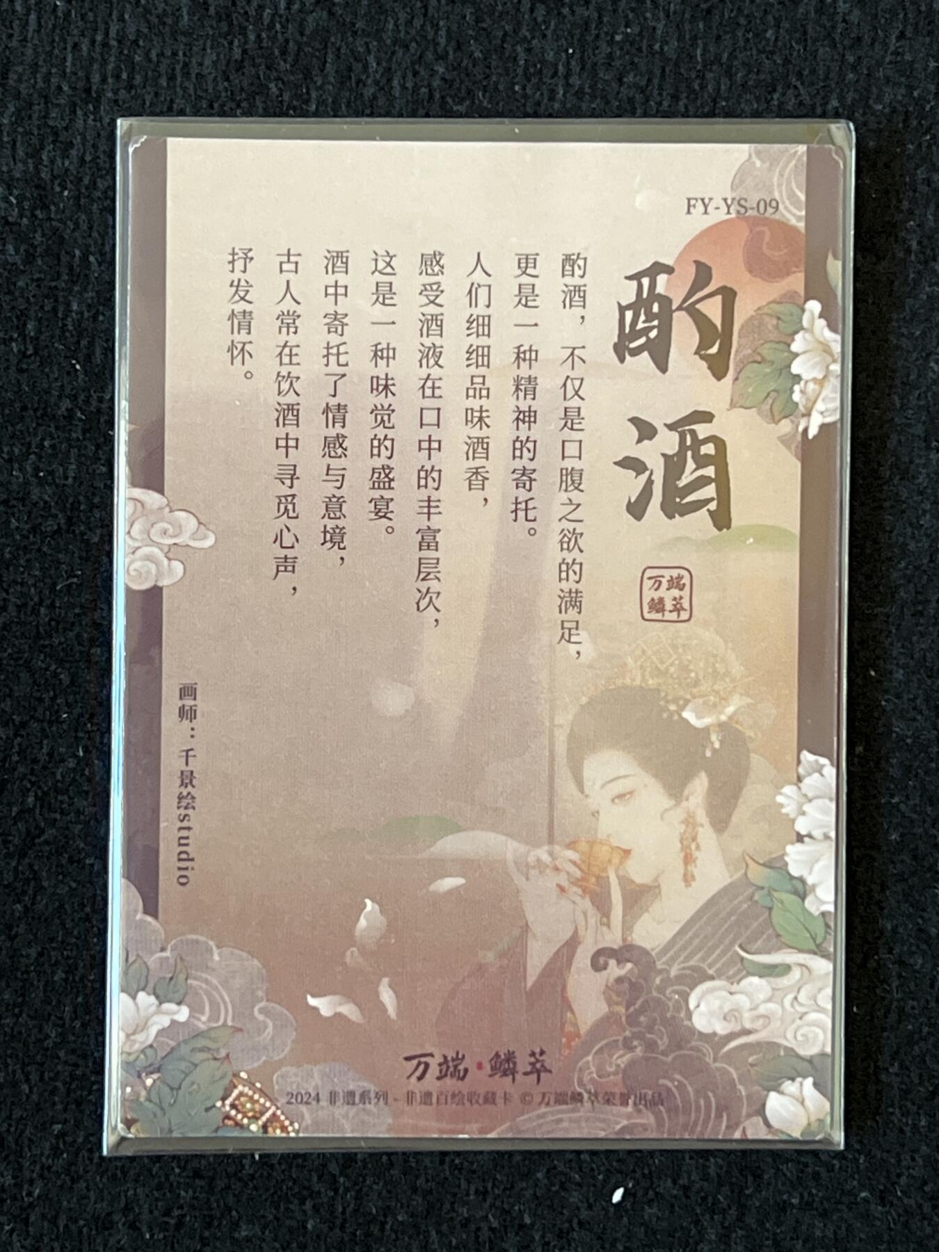 卡牌发烧友第3期（各类国潮卡牌，不寄存，自制卡难免瑕疵，可能存在出厂瑕疵，品控介意勿拍！） 非遗百绘 浮生雅事 酌酒