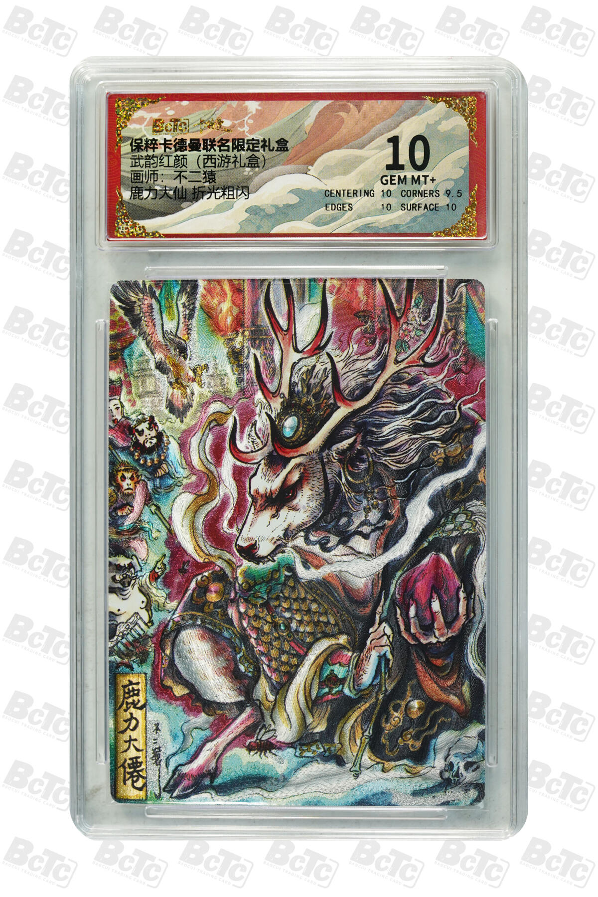 阳大大卡牌超级大甩拍第54期（周五晚上九点截拍，持续收拍品，进群福利早知道） 卡德曼联名限定礼盒 武韵红颜 西游礼盒 不二猿 鹿力大仙 折光粗闪 10分