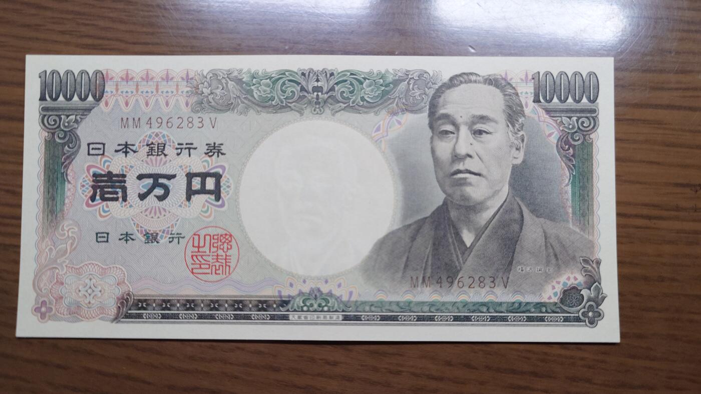 【世界钱币】微拍第180期暨2025年第19期  部分新货刚到+老库存上架 1993年日本10000元 旧福泽谕吉 大藏褐全新绝品尾号283