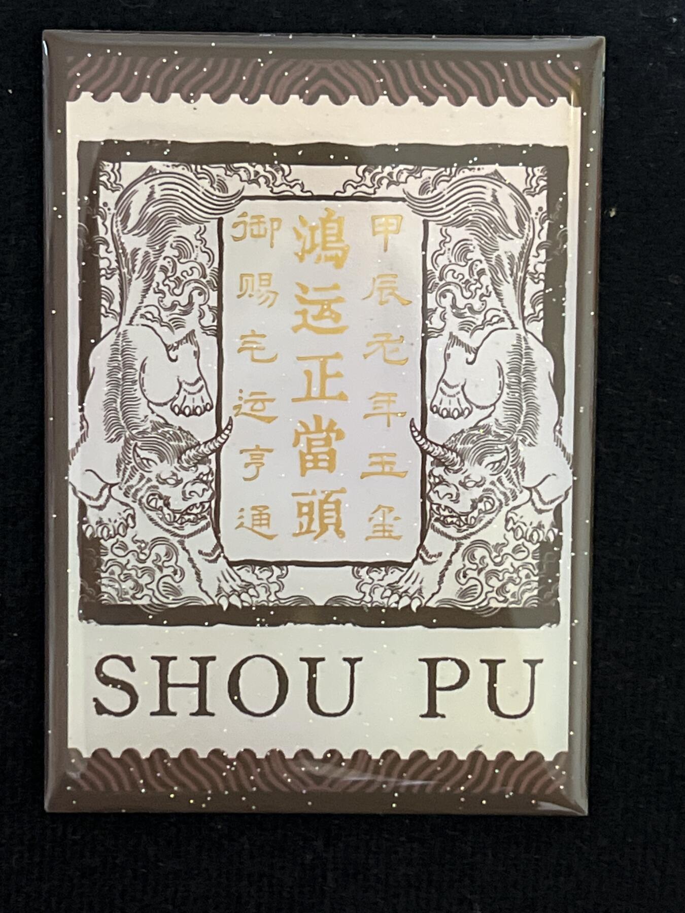 卡牌发烧友第3期（各类国潮卡牌，不寄存，自制卡难免瑕疵，可能存在出厂瑕疵，品控介意勿拍！） 招商文化 故宫里的神兽世界 兽典玉玺卡 甪端