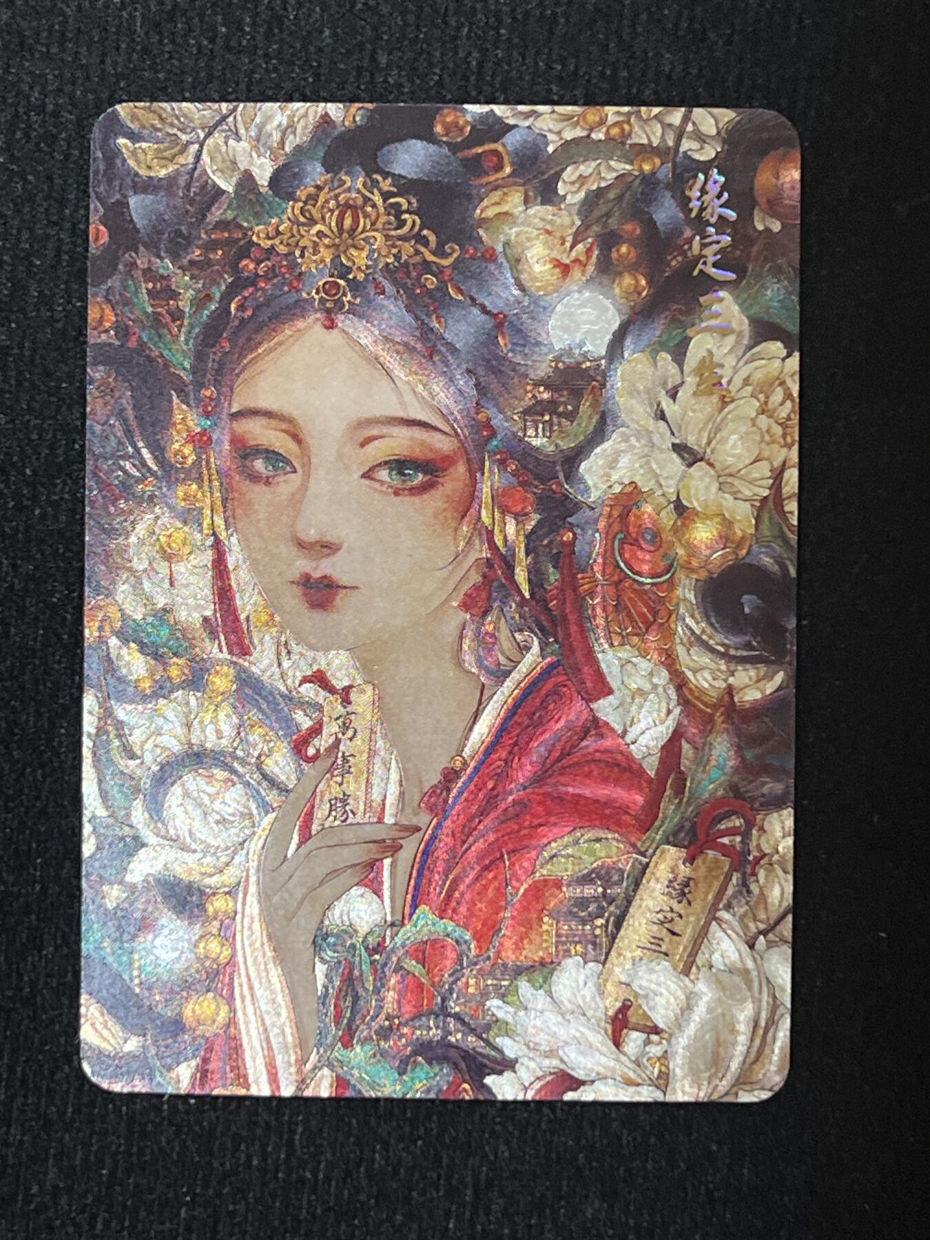 卡牌发烧友第3期（各类国潮卡牌，不寄存，自制卡难免瑕疵，可能存在出厂瑕疵，品控介意勿拍！） 卡联社 山海美人 缘定三生 粗闪 特典高位卡