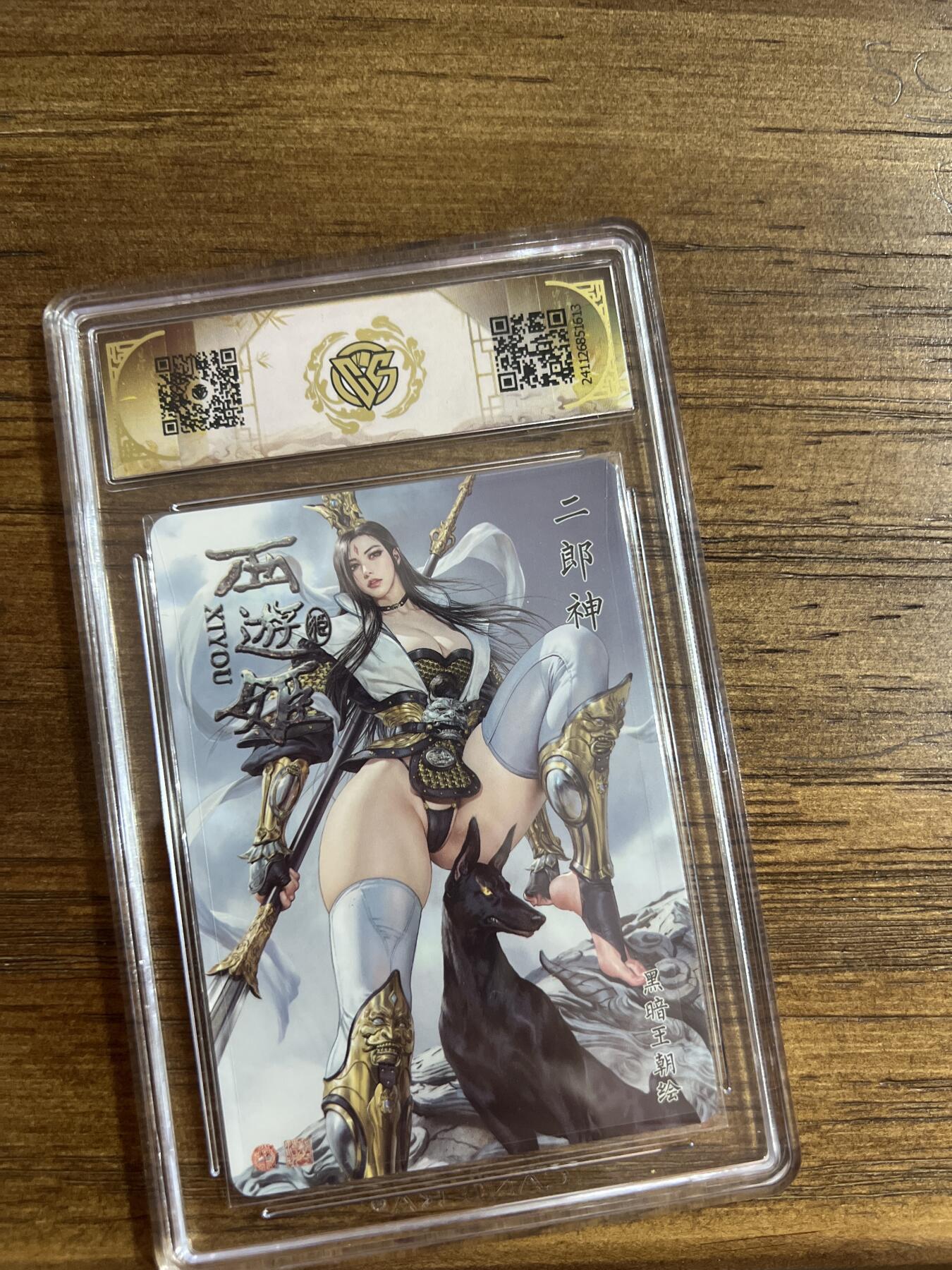 阳大大卡牌超级大甩拍第54期（周五晚上九点截拍，持续收拍品，进群福利早知道） 燎原卡牌-西游姬-二郎神-CCG评级卡10分-金彩