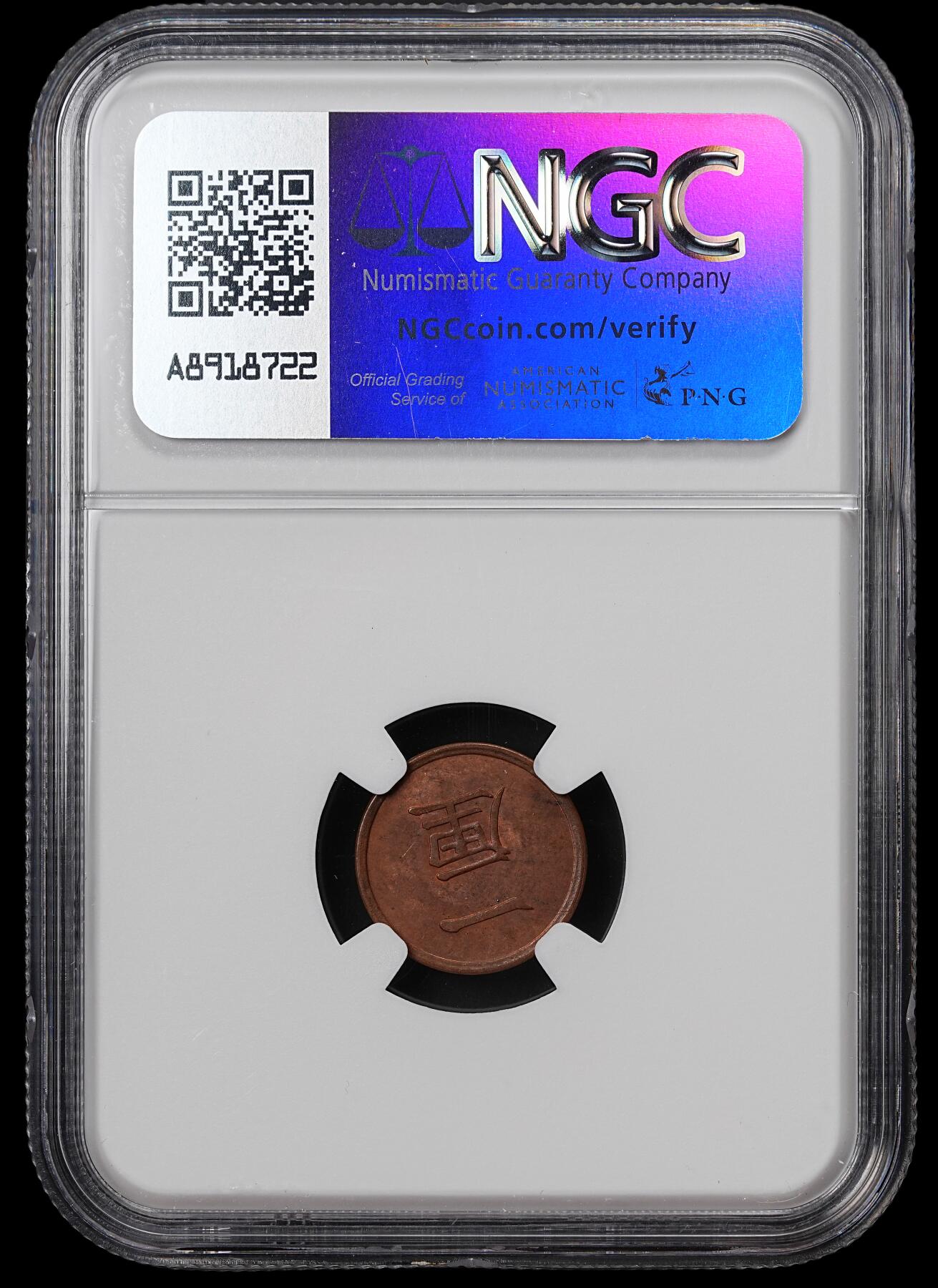 修遠堂世界钱币第七十一期 NGC MS64RB 明治十七年一厘铜币