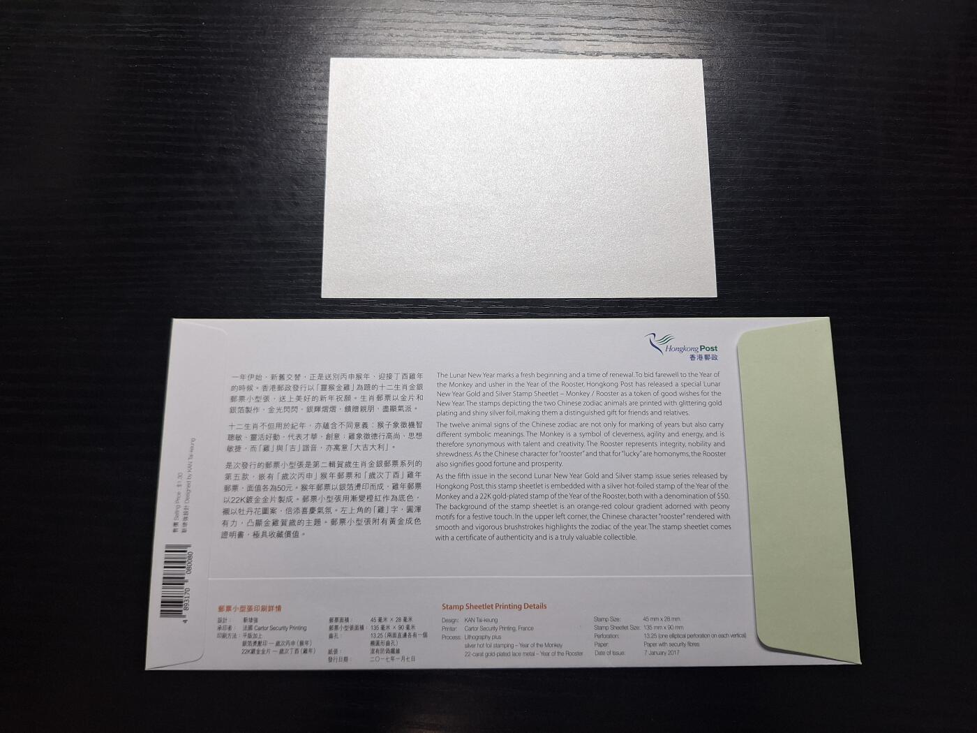  博彦收藏 RO 5月24日 8点 香港邮票专场 香港猴鸡金银型张首日封 带证书