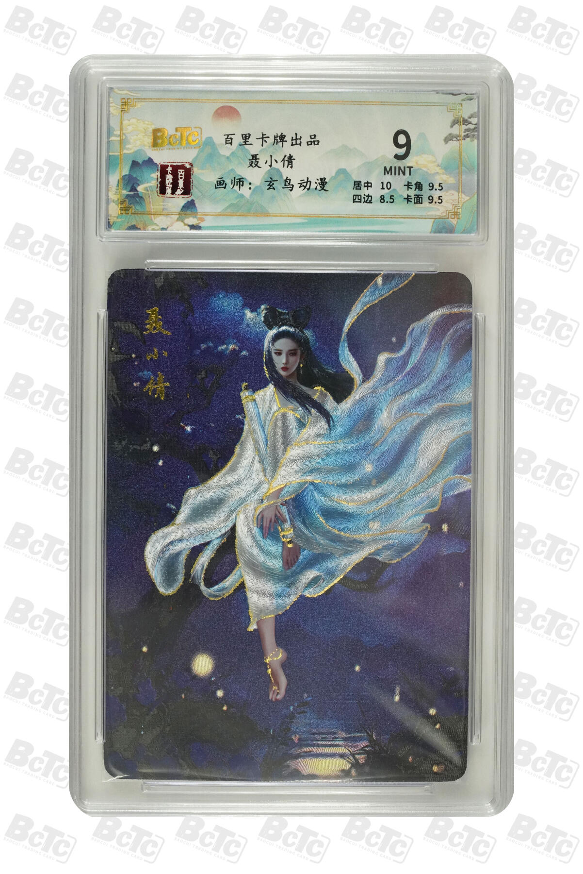 阳大大卡牌超级大甩拍第54期（周五晚上九点截拍，持续收拍品，进群福利早知道） 百里卡牌 玄鸟动漫 聂小倩